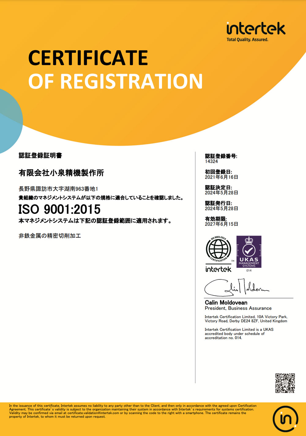 ISO9001認証登録証明書